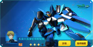 布雷夫指揮官用實驗機