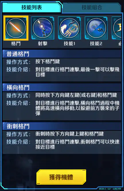 布雷夫指揮官用實驗機 格鬥