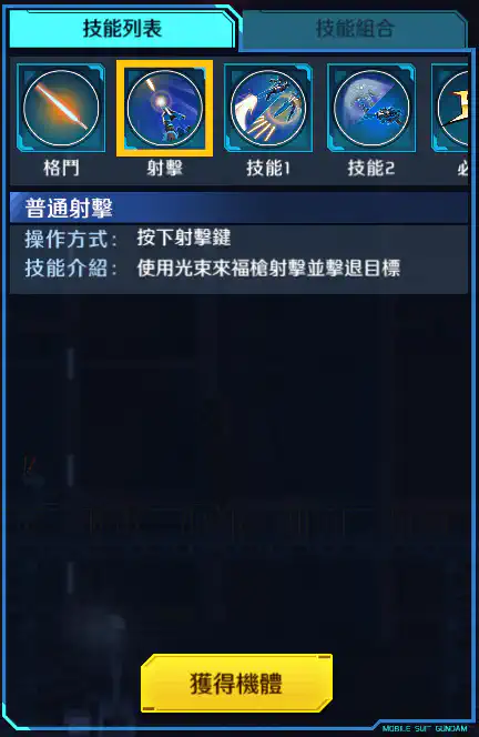 布雷夫指揮官用實驗機 射擊