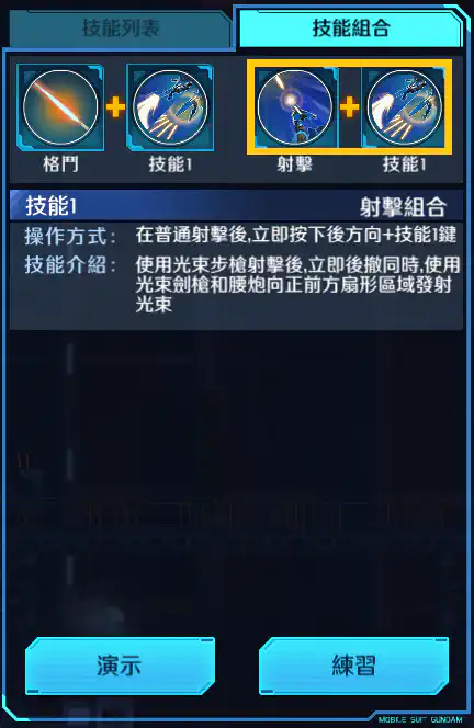 布雷夫指揮官用實驗機 射擊組合