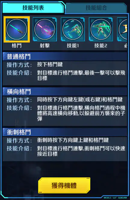 量子型00高達 格鬥