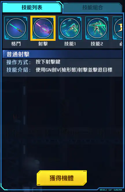 量子型00高達 射擊