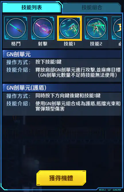 量子型00高達 技能1