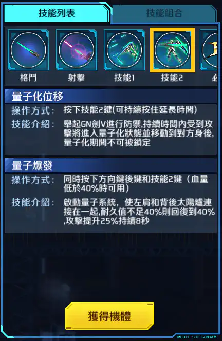 量子型00高達 技能2