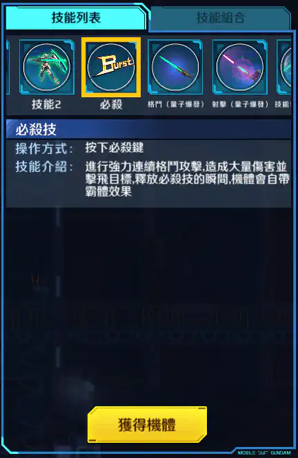 量子型00高達 必殺