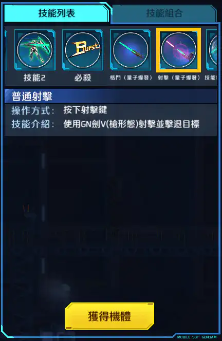 量子型00高達 射擊 (量子爆發)