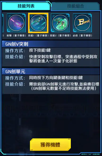 量子型00高達 技能1 (量子爆發)