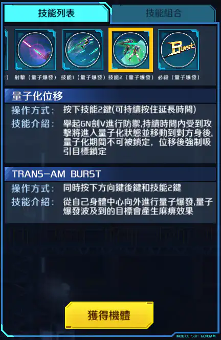 量子型00高達 技能2 (量子爆發)