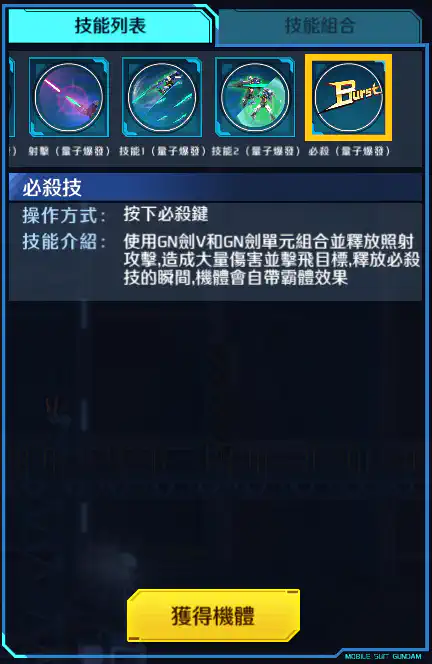 量子型00高達 必殺 (量子爆發)