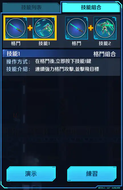 量子型00高達 格鬥組合