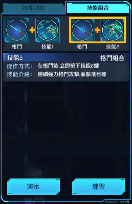 量子型00高達 格鬥組合