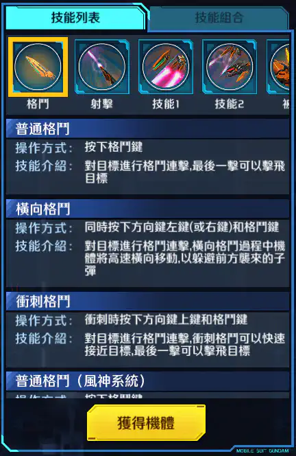 妖天使高達(最後決戰規格) 格鬥