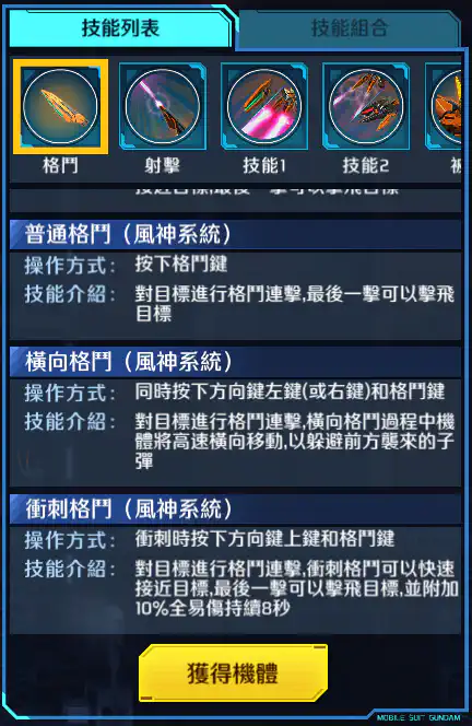 妖天使高達(最後決戰規格) 格鬥 cont 