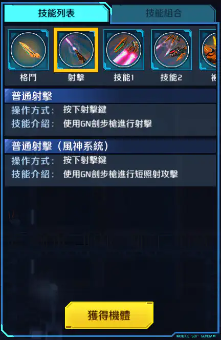 妖天使高達(最後決戰規格) 射擊