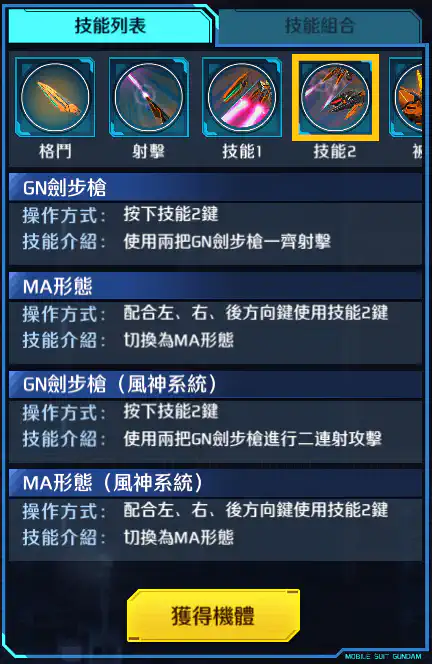 妖天使高達(最後決戰規格) 技能2