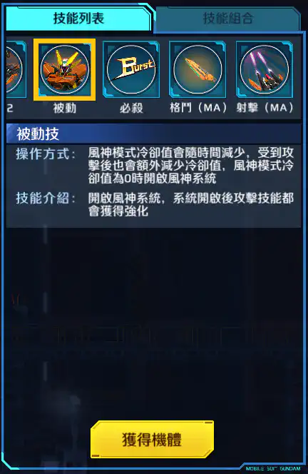 妖天使高達(最後決戰規格) 被動