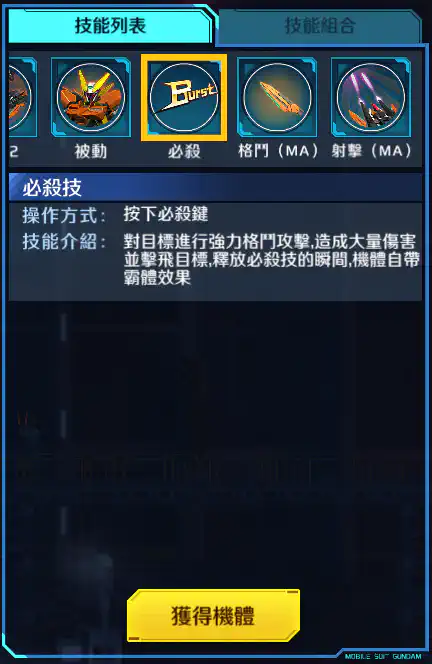 妖天使高達(最後決戰規格) 必殺