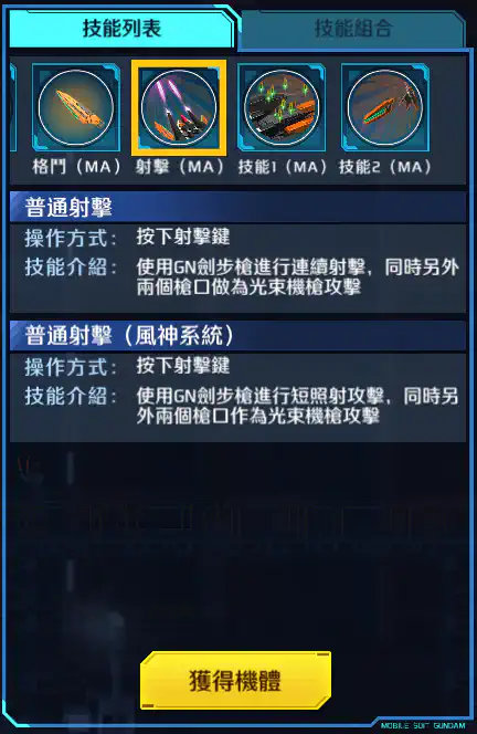 妖天使高達(最後決戰規格) 射擊 (MA)