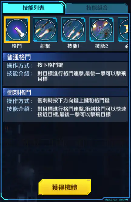 療天使高達 格鬥