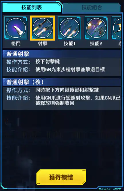 療天使高達 射擊