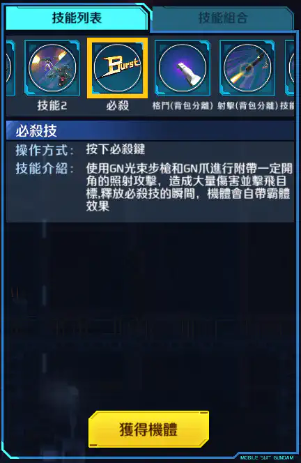 療天使高達 必殺