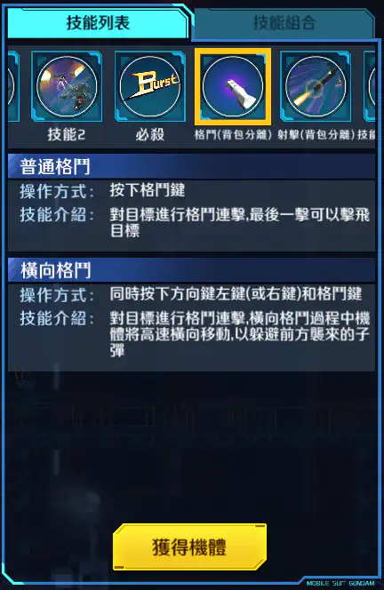 療天使高達 格鬥 (背包分離)