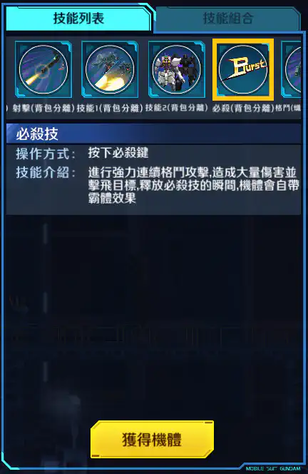 療天使高達 必殺 (背包分離)