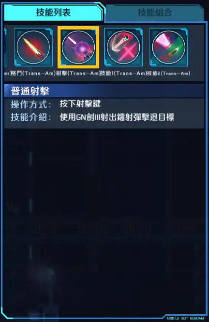 00 Raiser 射擊 (Trans-Am)