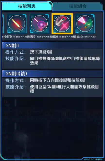 00 Raiser 技能1 (Trans-Am)