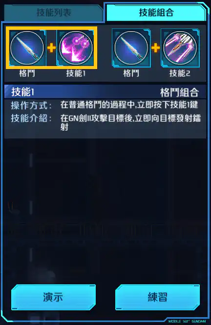 00 Raiser 格鬥組合