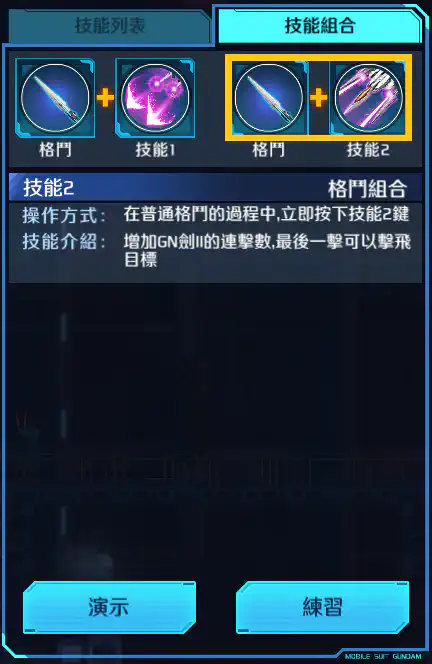 00 Raiser 格鬥組合