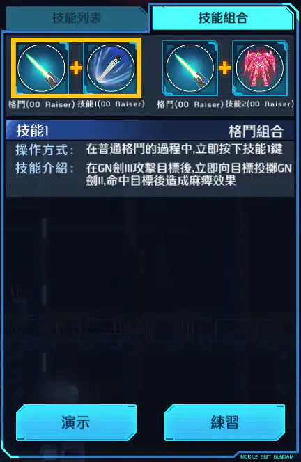 00 Raiser 格鬥組合 (00 Raiser)