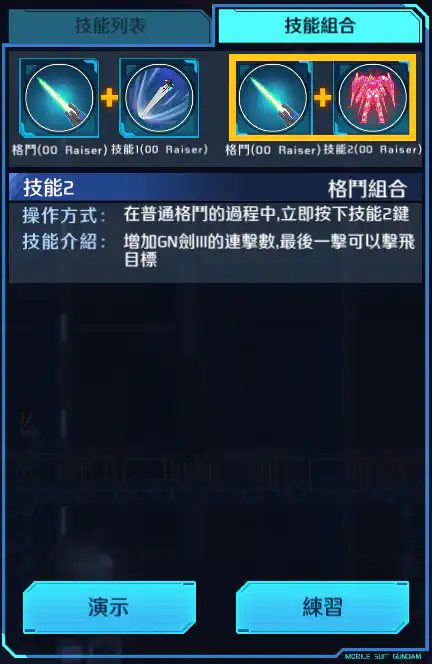 00 Raiser 格鬥組合 (00 Raiser)