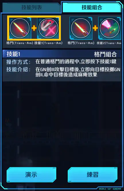 00 Raiser 格鬥組合 (Trans-Am)