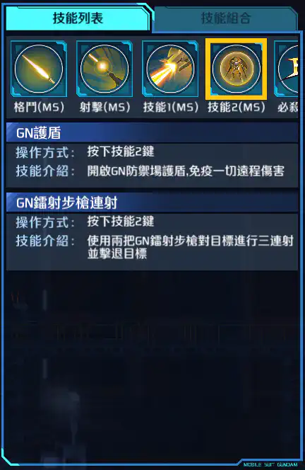 艾華琅 技能2 (MS)