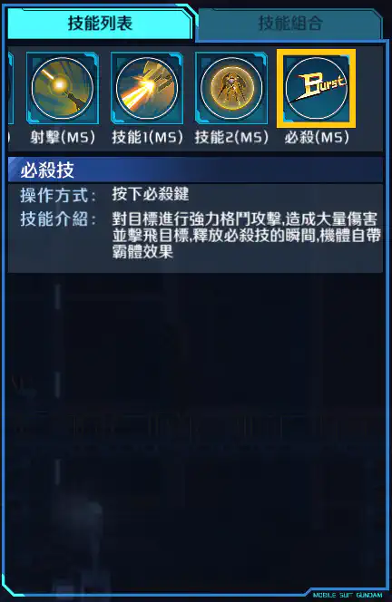 艾華琅 必殺 (MS)