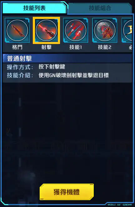 權天使高達 射擊