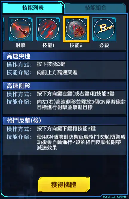 權天使高達 技能2