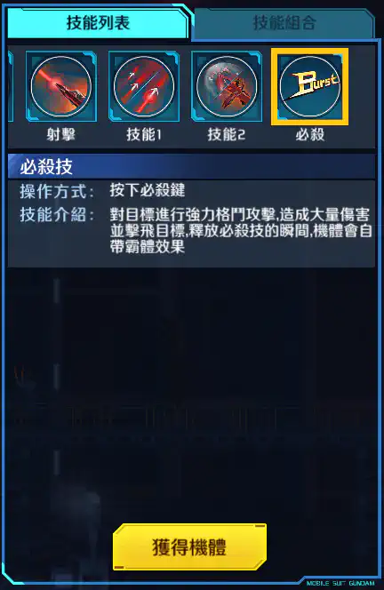 權天使高達 必殺