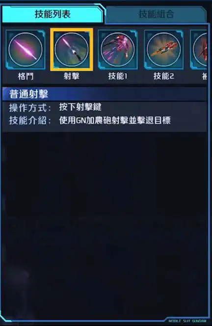 墮天使高達 GNHW/M 射擊 射擊