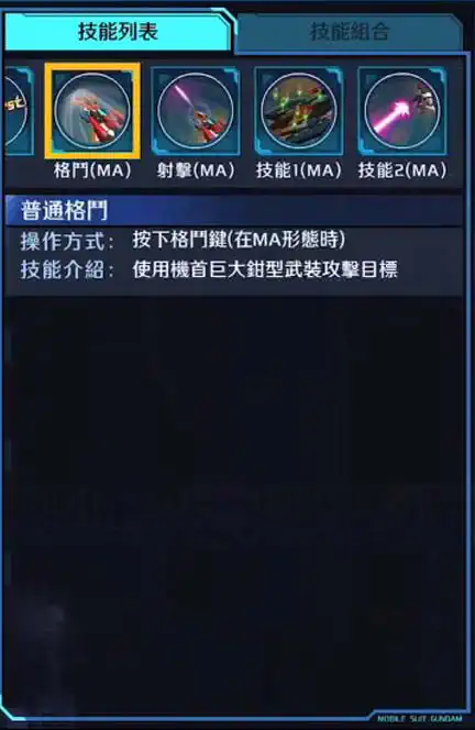 墮天使高達 GNHW/M 格鬥 (MA)