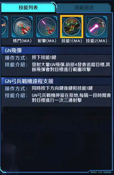 墮天使高達 GNHW/M 技能1 (MA)