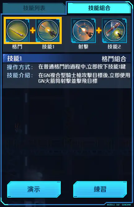 GN-X III 格鬥組合