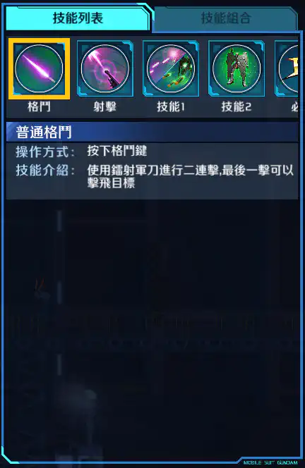 力天使高達 格鬥