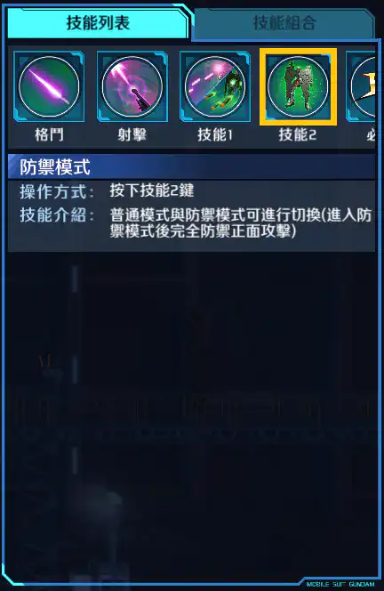 力天使高達 技能2