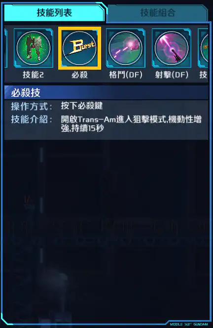 力天使高達 必殺