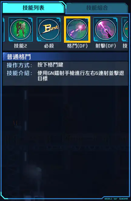 力天使高達 格鬥 (DF)