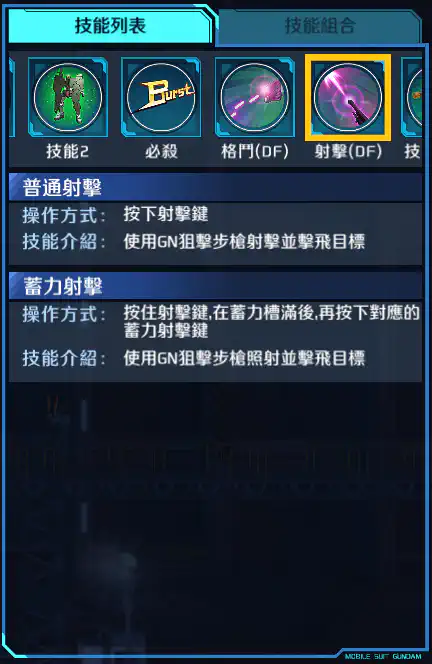 力天使高達 射擊 (DF)