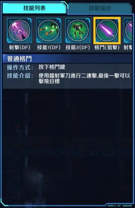 力天使高達 格鬥 (狙擊)