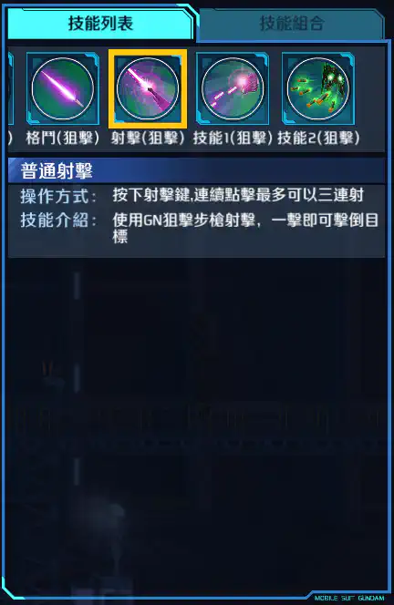 力天使高達 射擊 (狙擊)